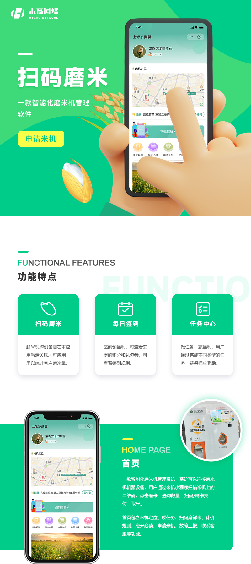 上米多案例_01