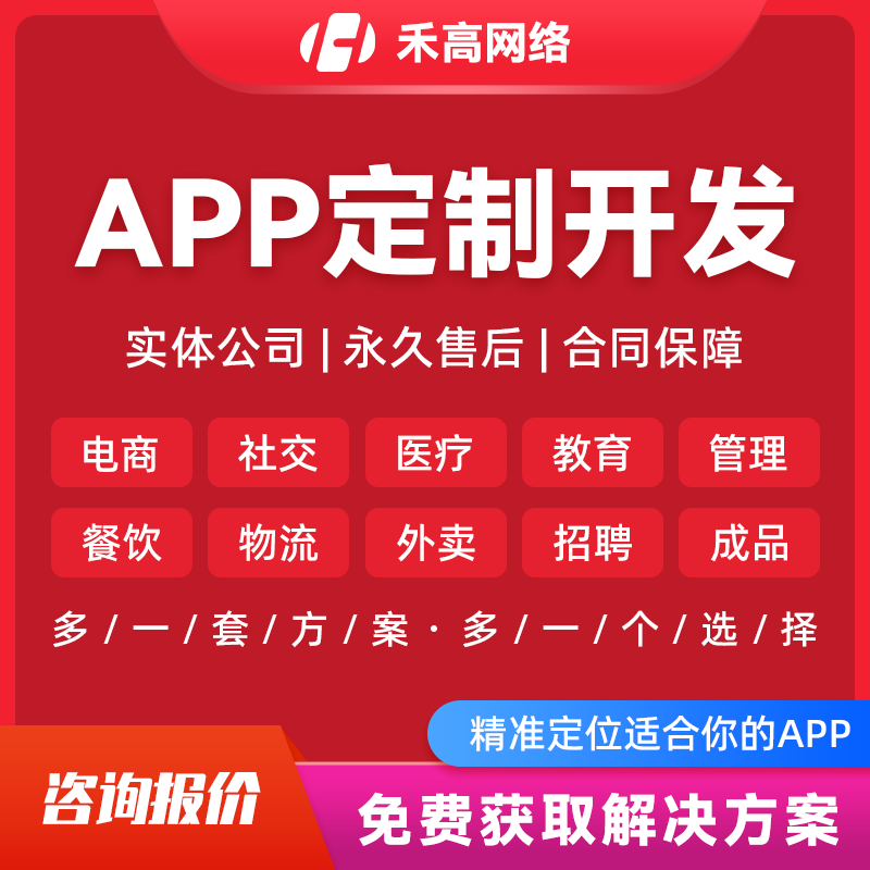 APP红