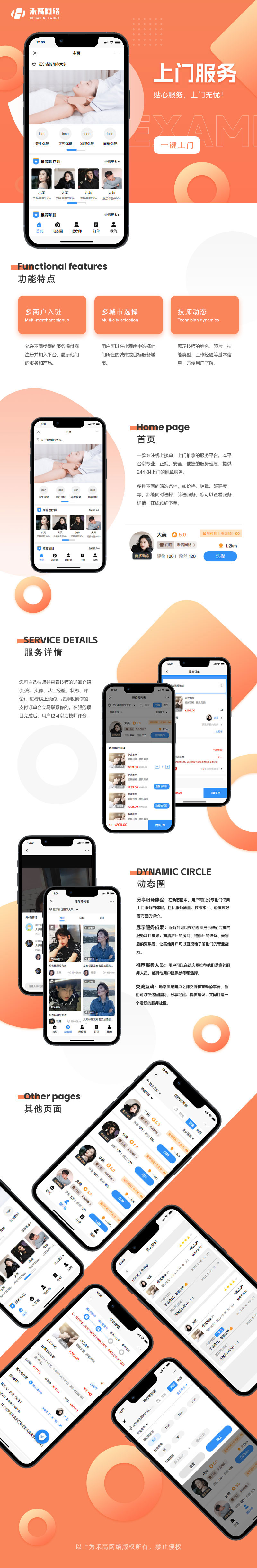 上门商详1