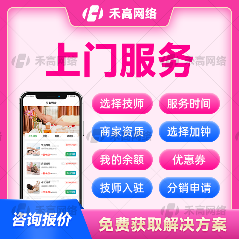 上门服务