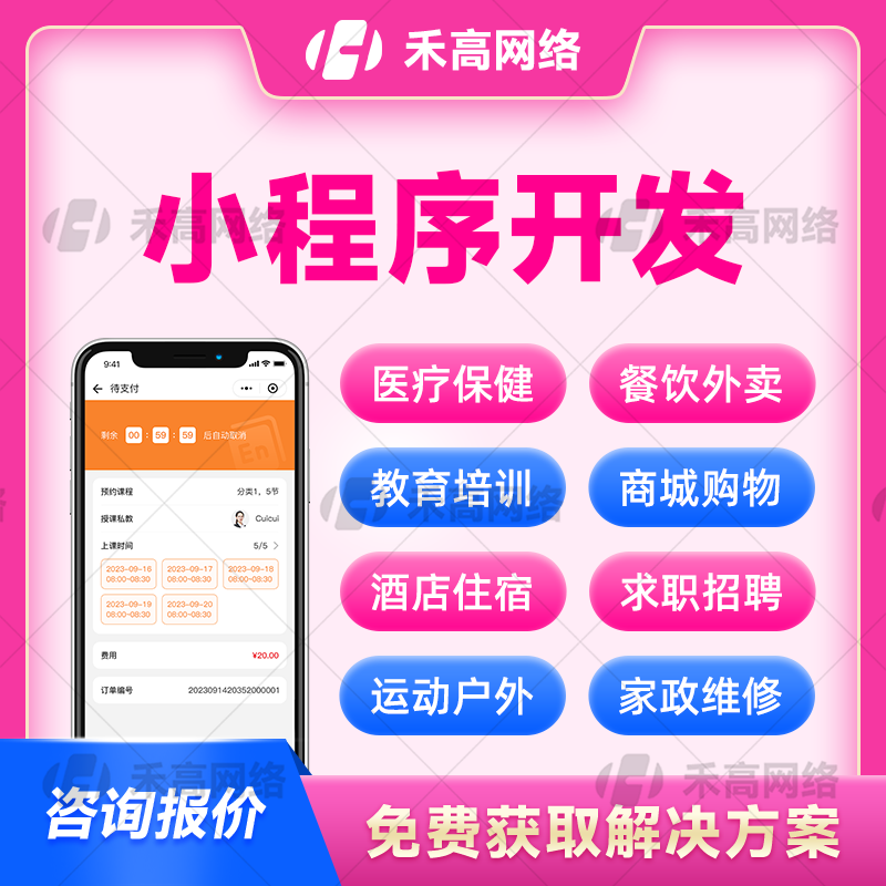 小程序开发