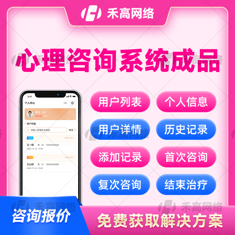 心理咨询系统成品
