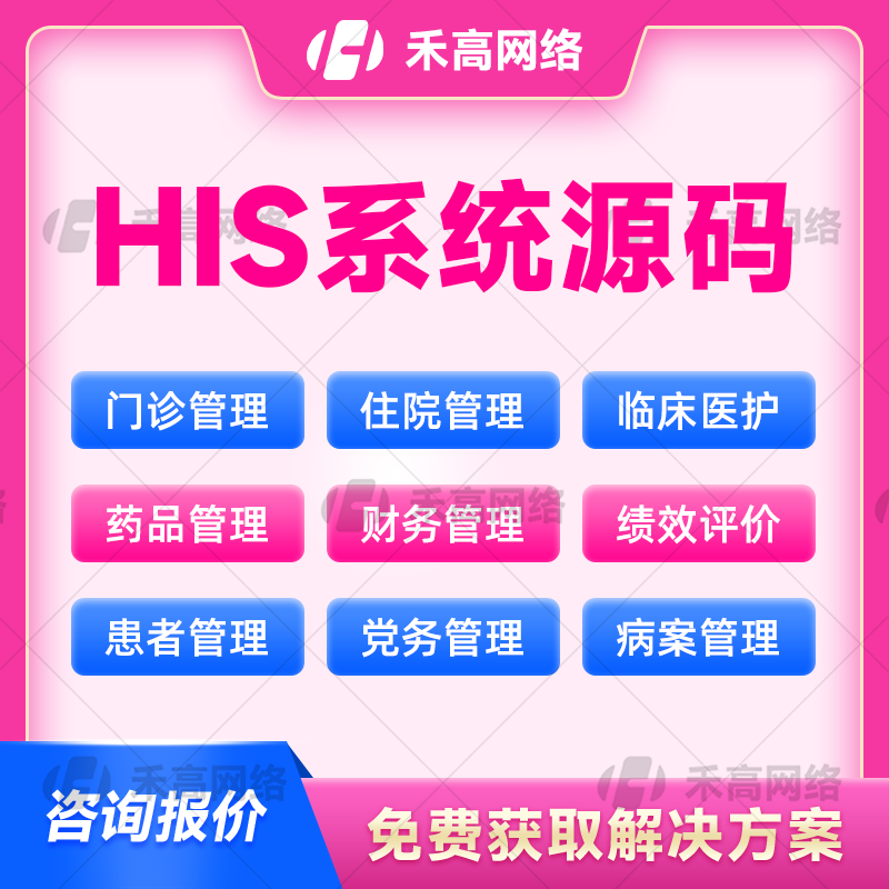 his系统源码