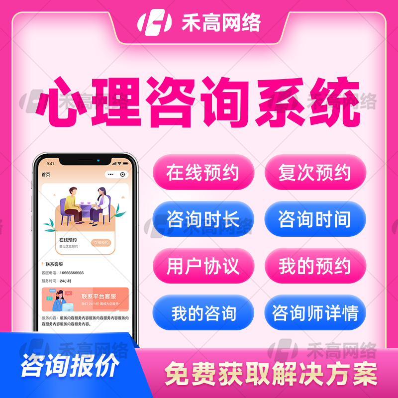 心理咨询系统_