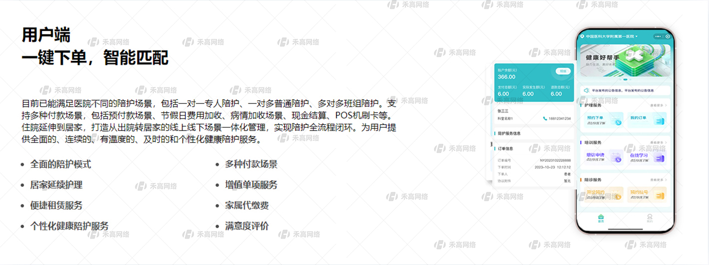 陪护用户端水印