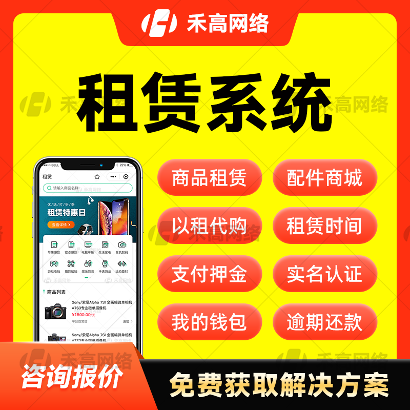 租赁系统