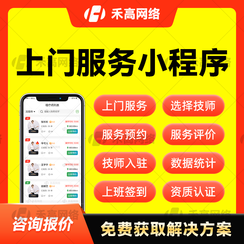 上门服务小程序