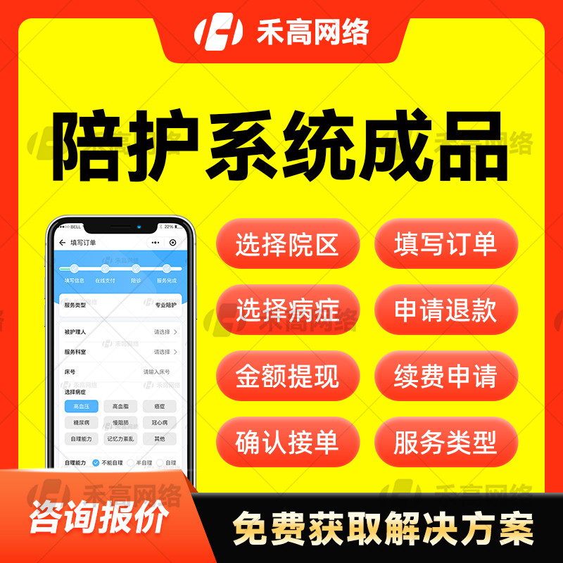 陪护系统成品