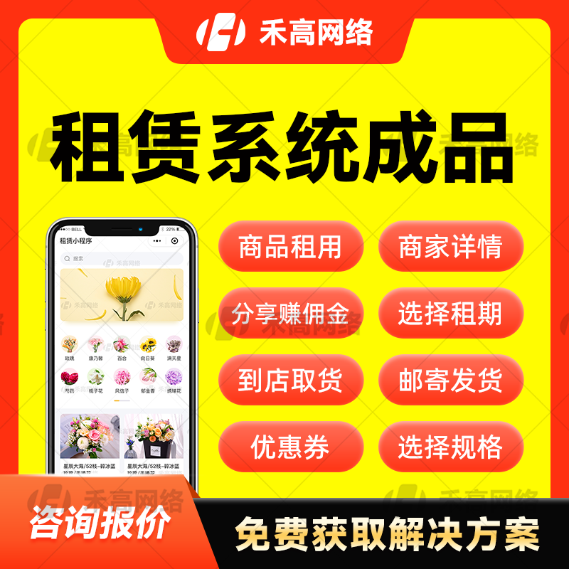 租赁系统成品