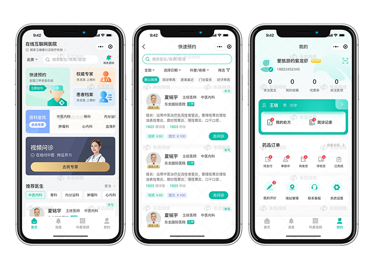 互联网医院