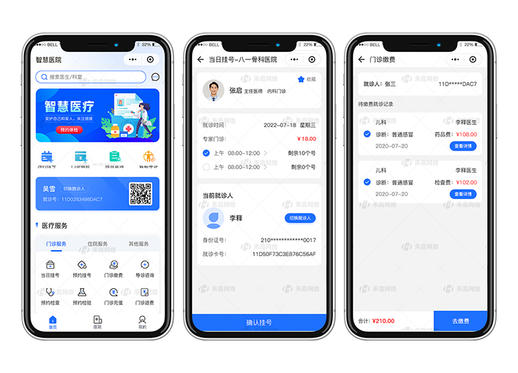 智慧医院 智慧医院